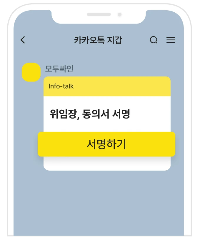 카카오톡 알림톡