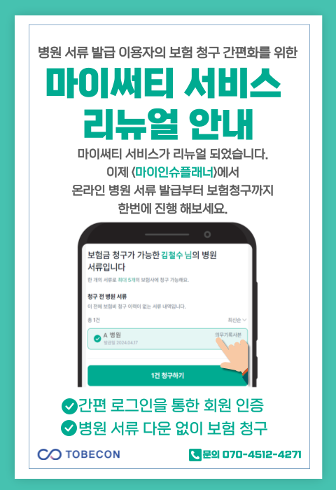 마이써티 서비스 리뉴얼 안내