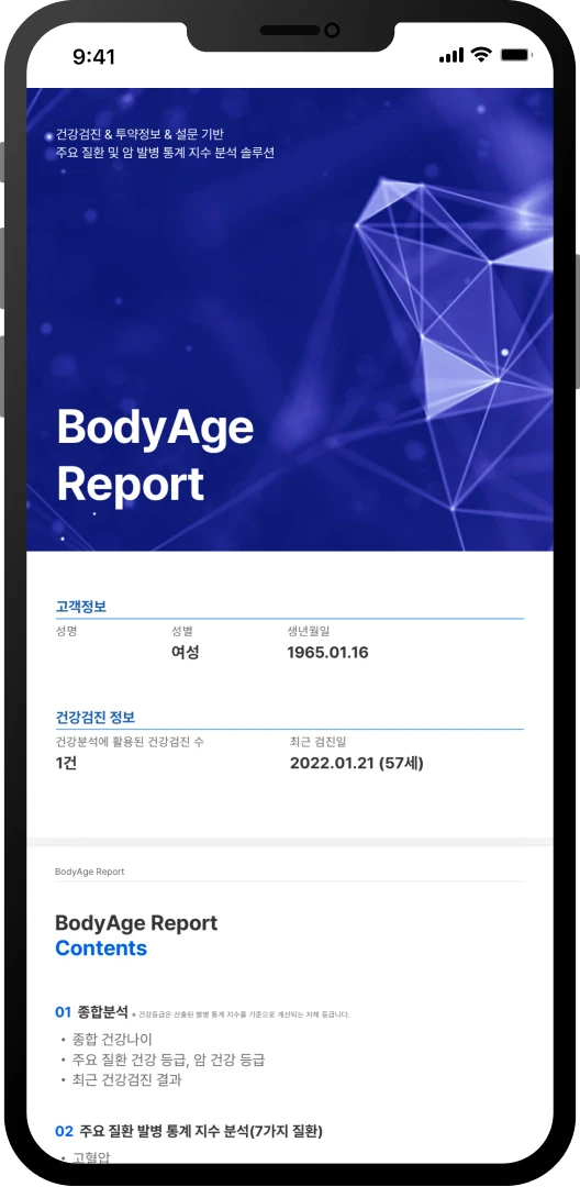 바디에이지 리포트 기능 섹션 이미지