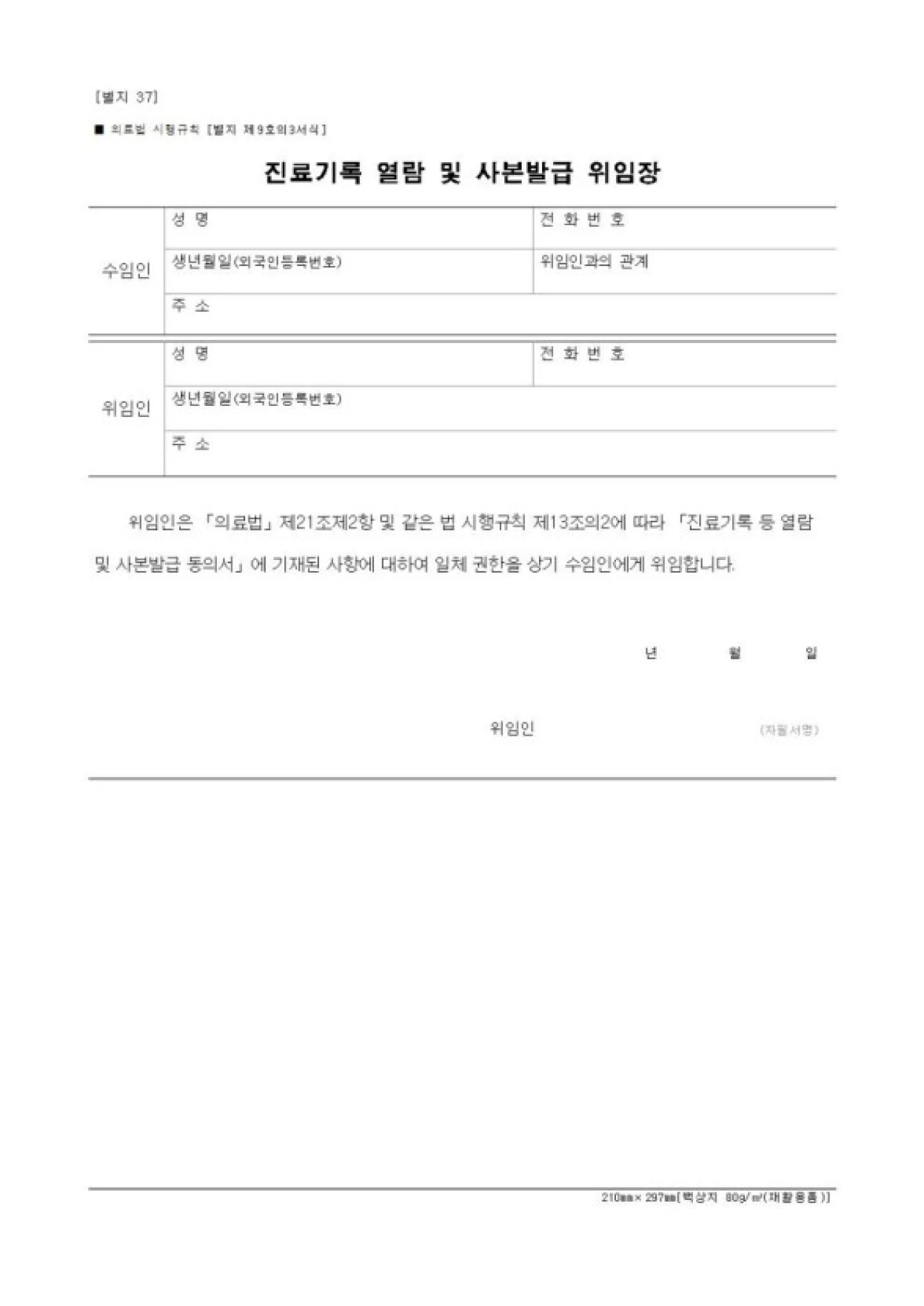 위임장 작성 예시