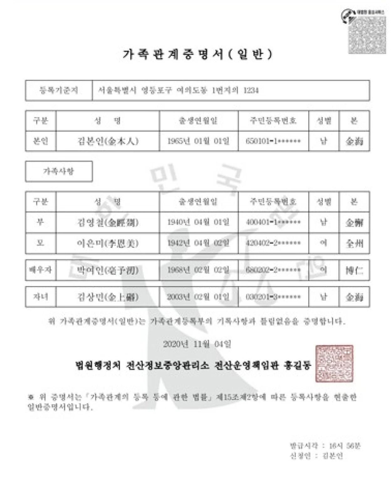 친족관계증명서 예시