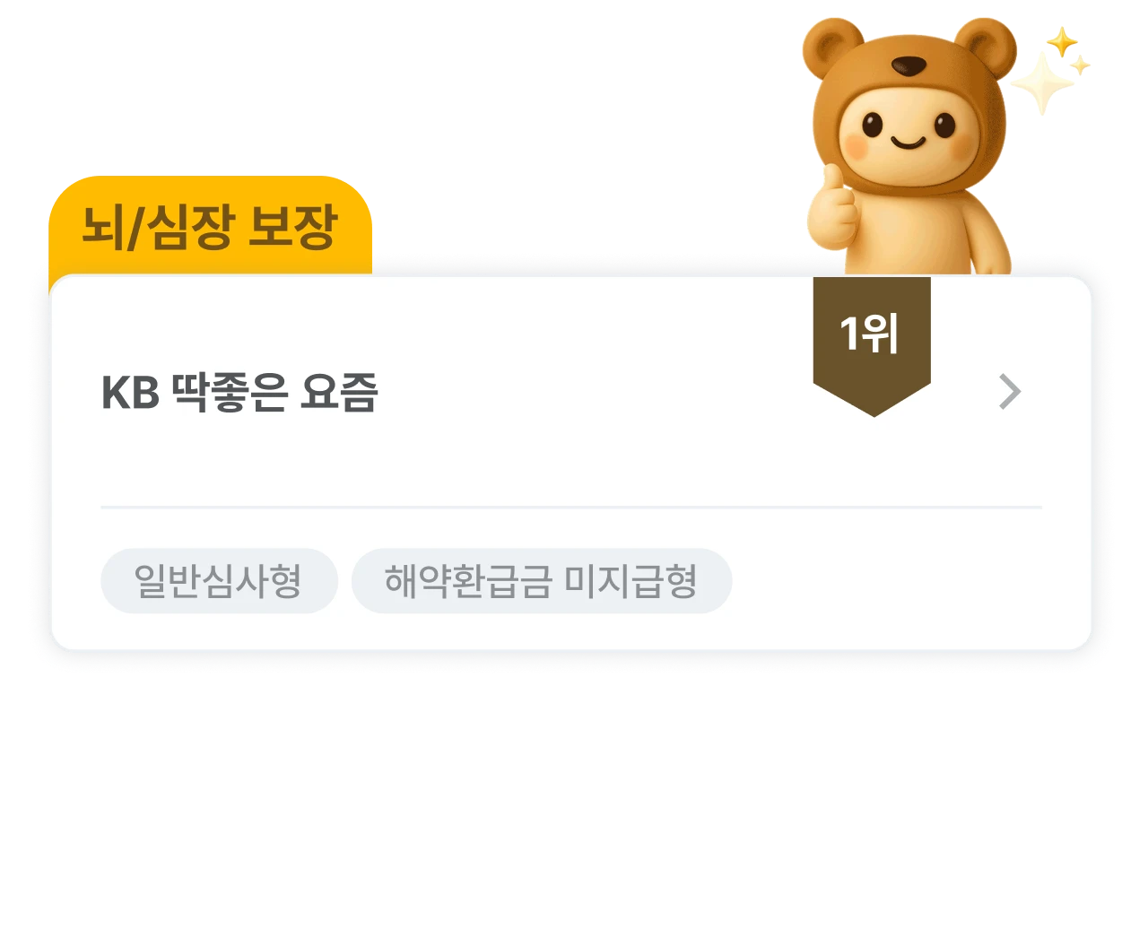 step1 건강분석 결과 확인