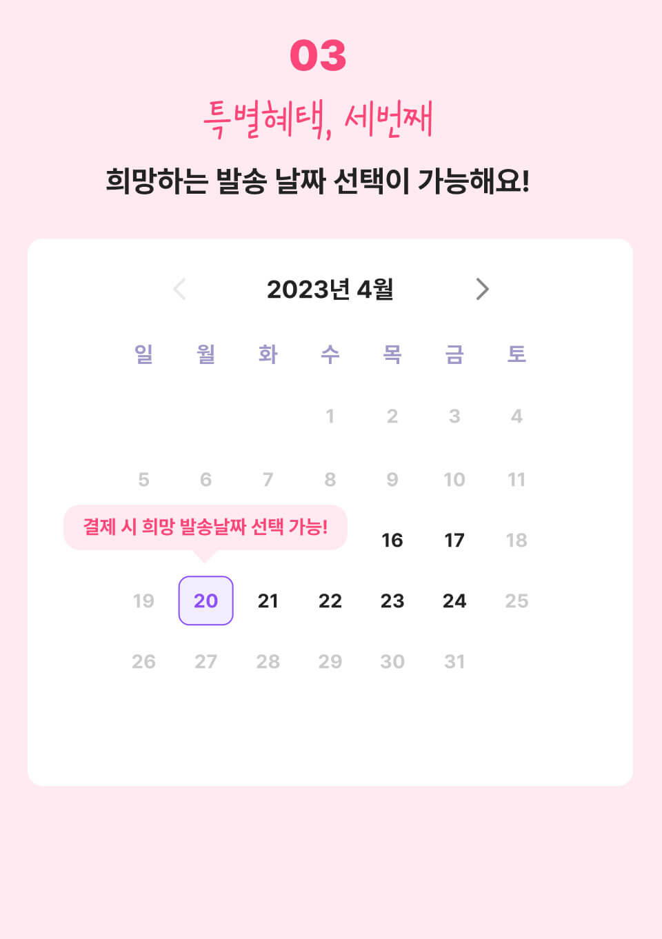 특별혜택, 세번째