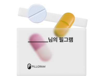 추천 영양제 소분