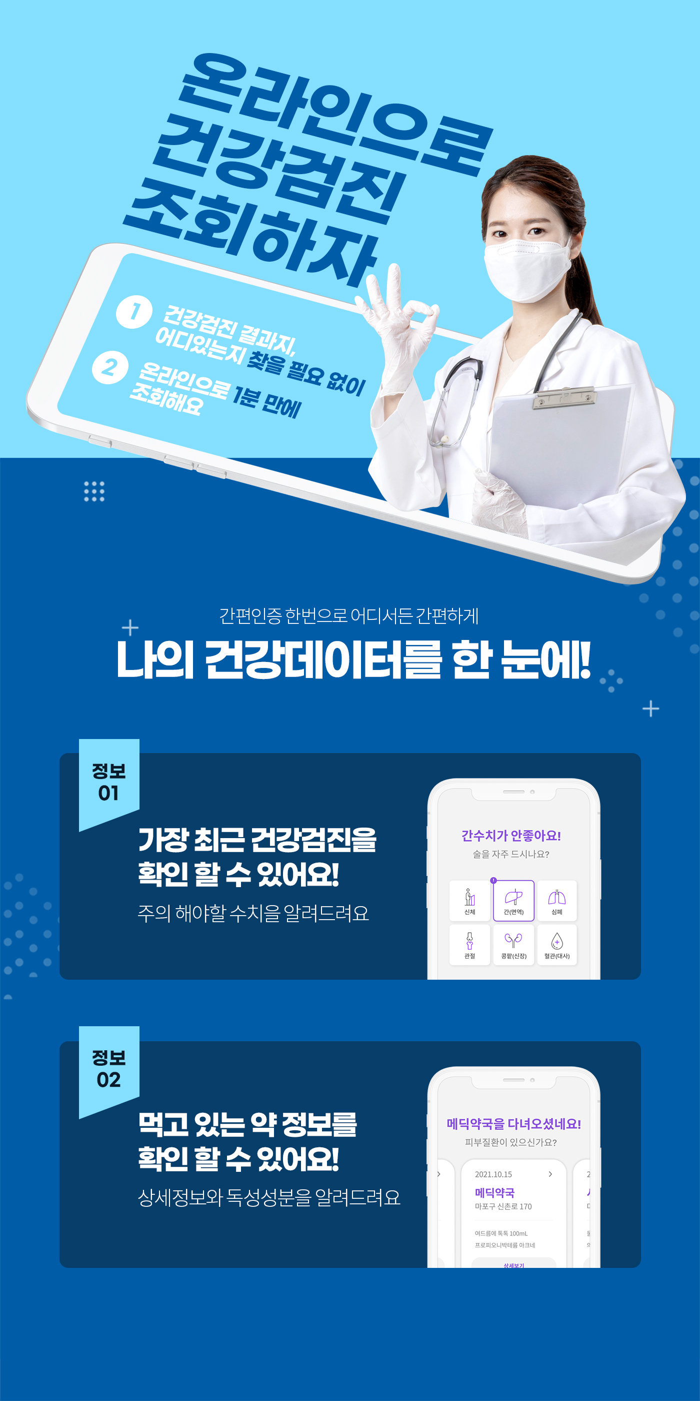 온라인으로 건강검진을 무료로