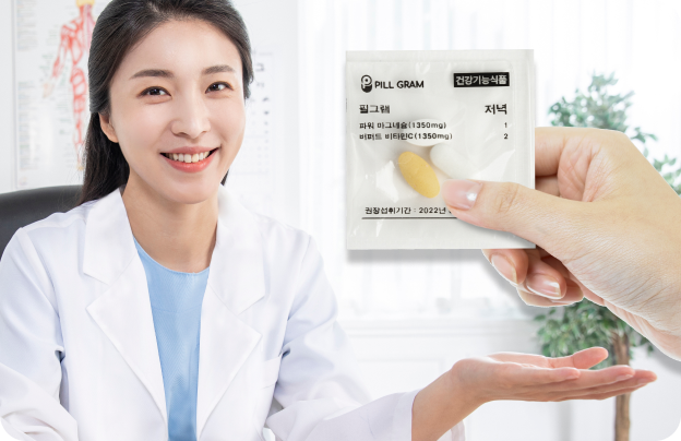 맞춤 영양제 추천