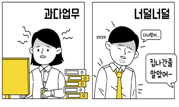 과다업무 너덜너덜