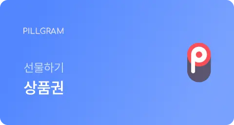 필그램 선물하기 상품권