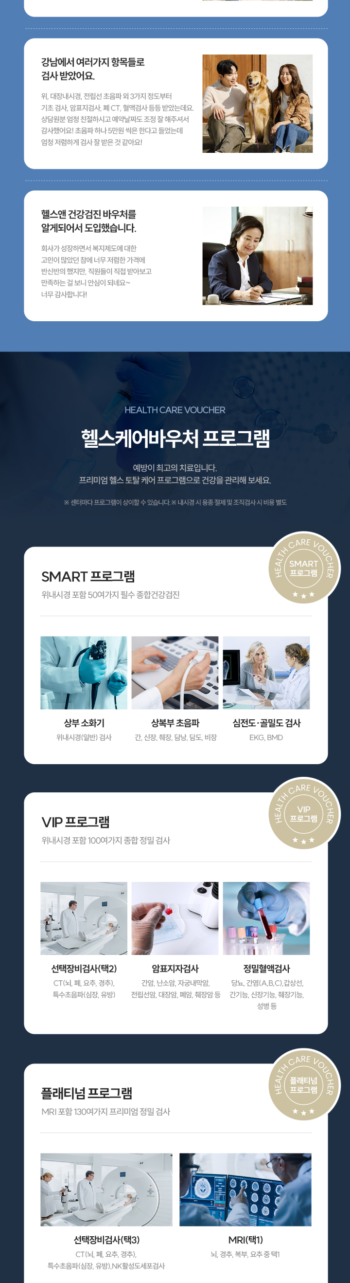 헬스케어바우처 프로그램