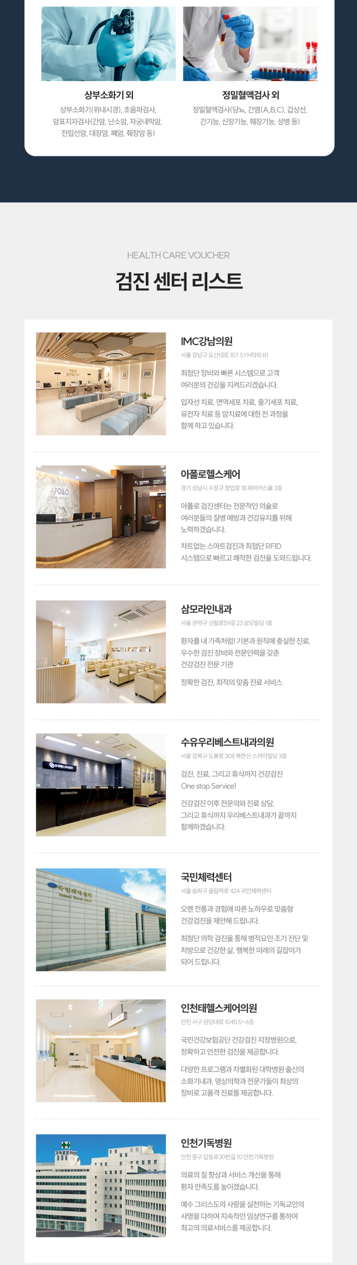 검진센터리스트