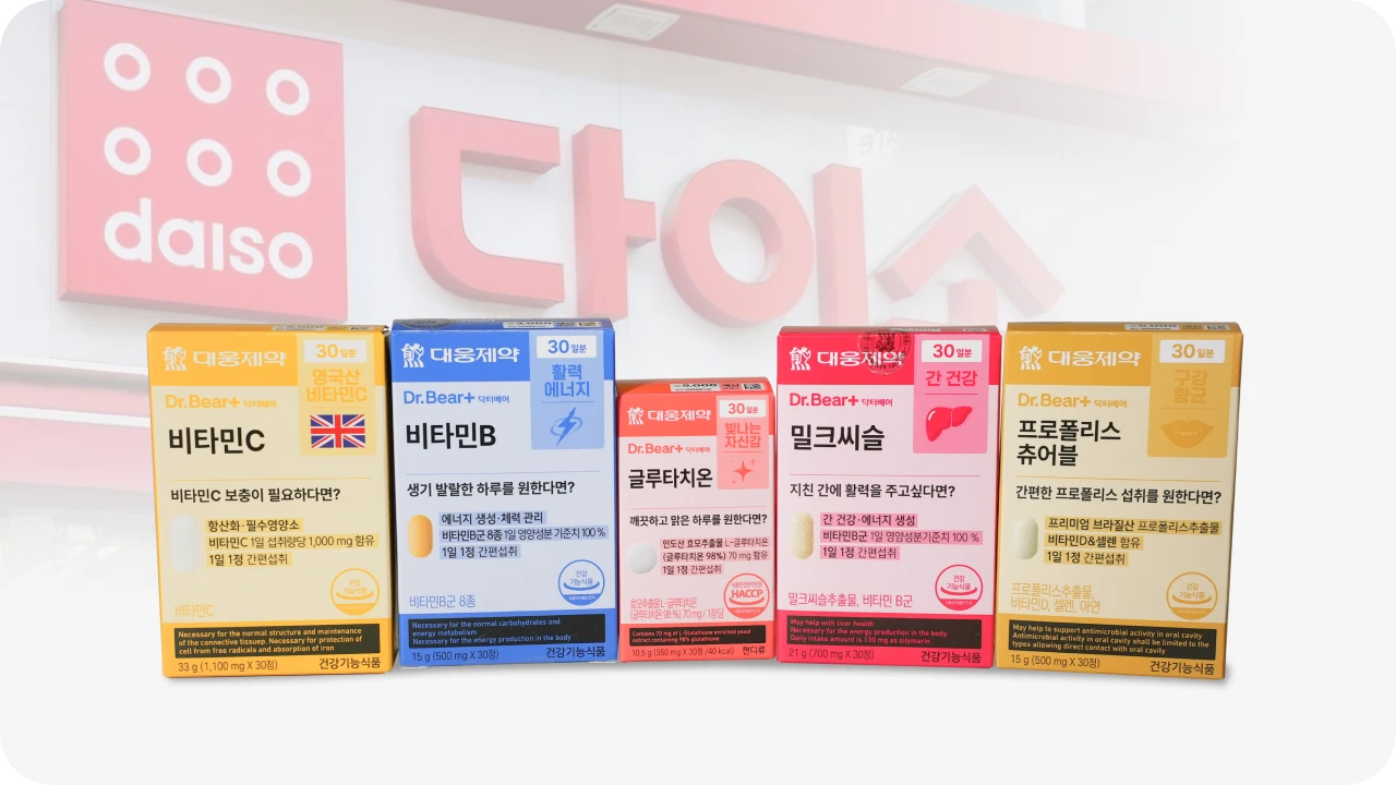 다이소 영양제 이미지