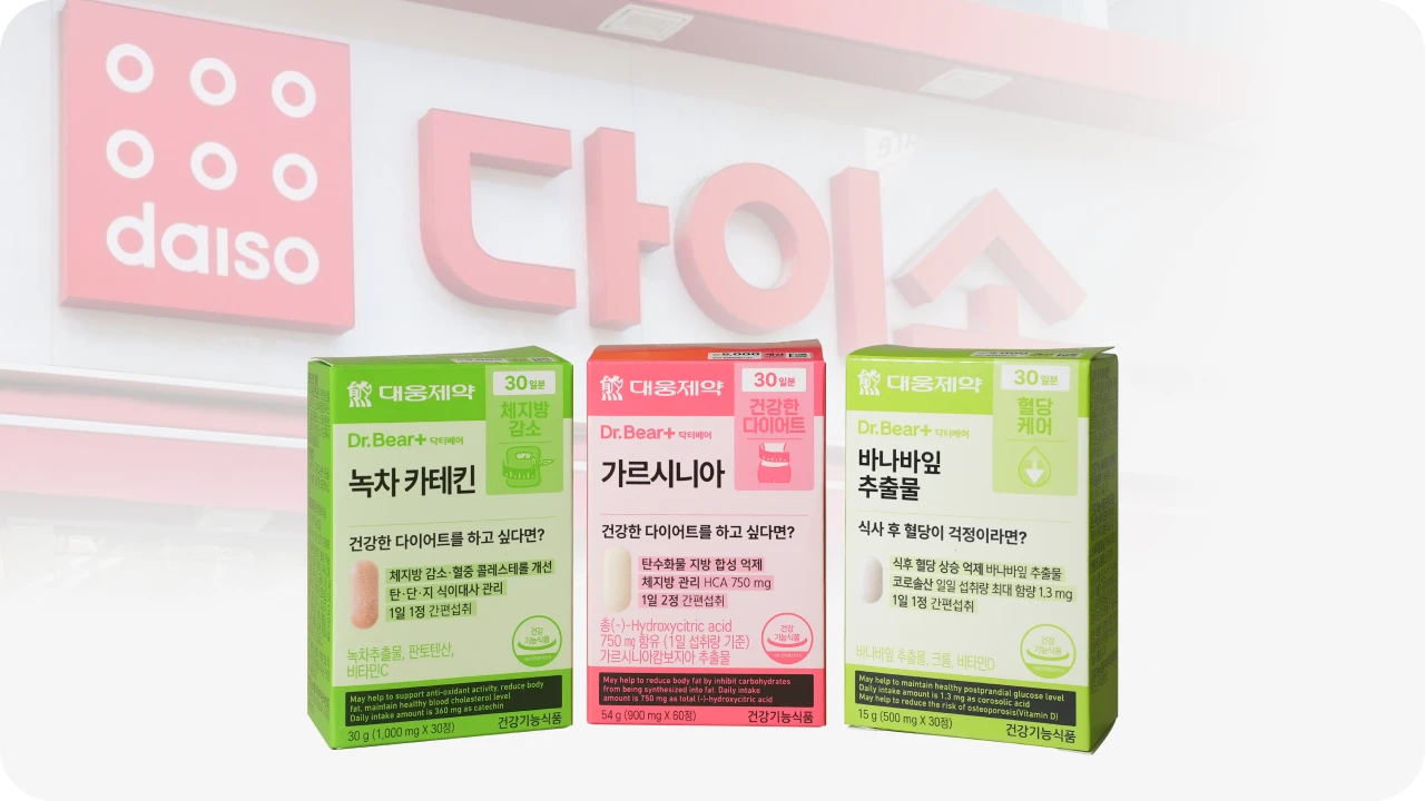 다이소 영양제 이미지