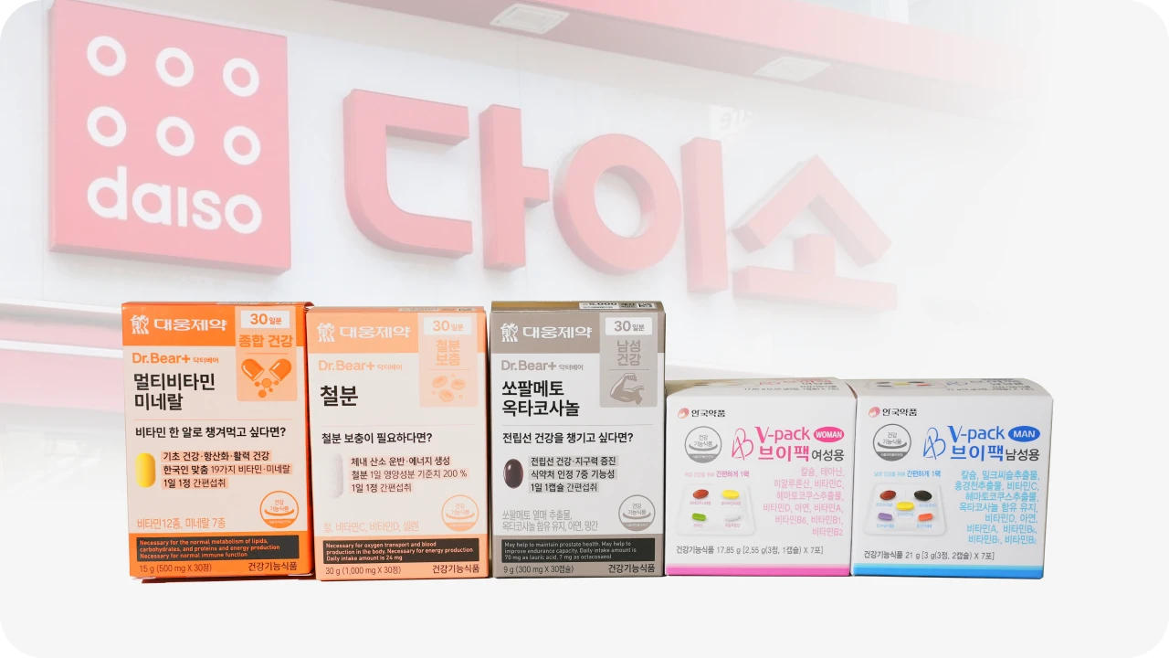 다이소 영양제 이미지