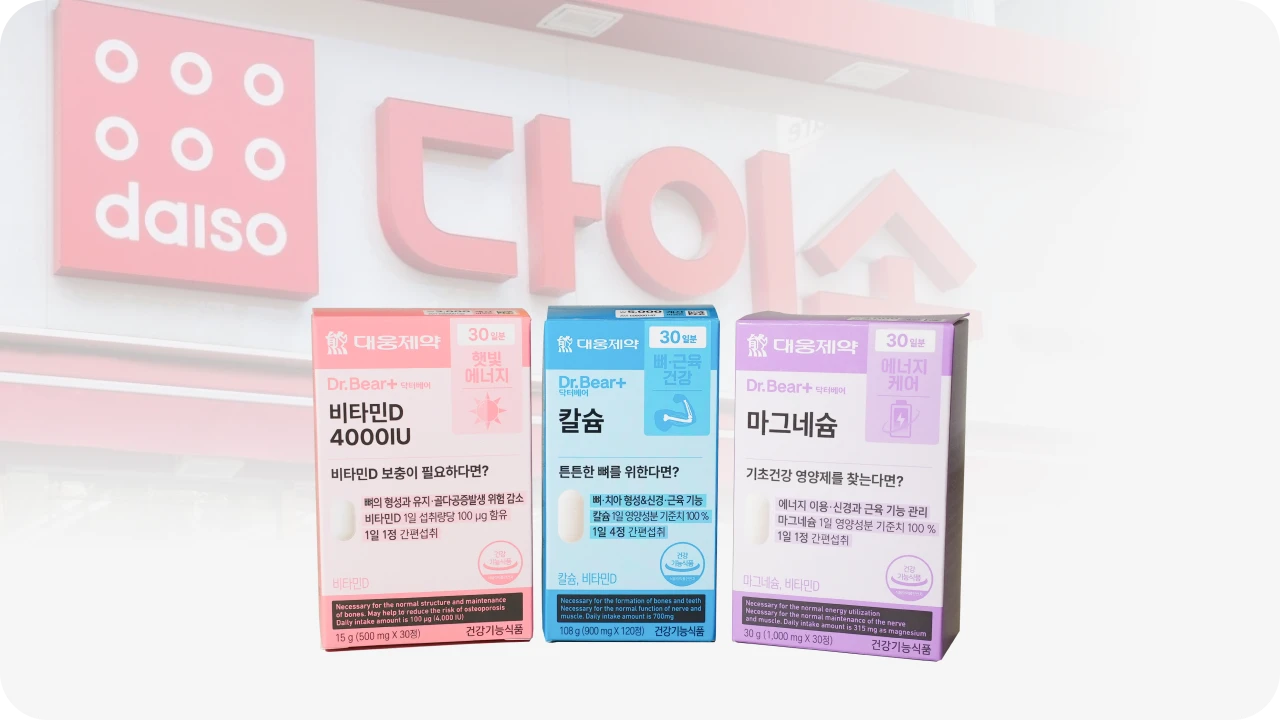 다이소 영양제 이미지