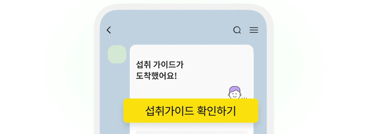 카카오톡 영양제 가이드 이미지