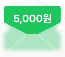 5,000원 초대 이벤트