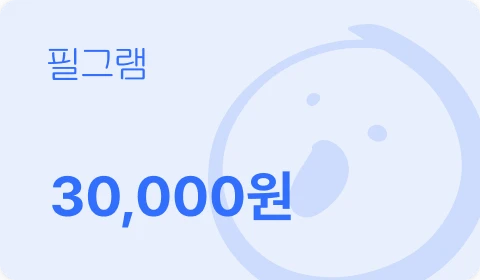 필그램 상품권 3만원권