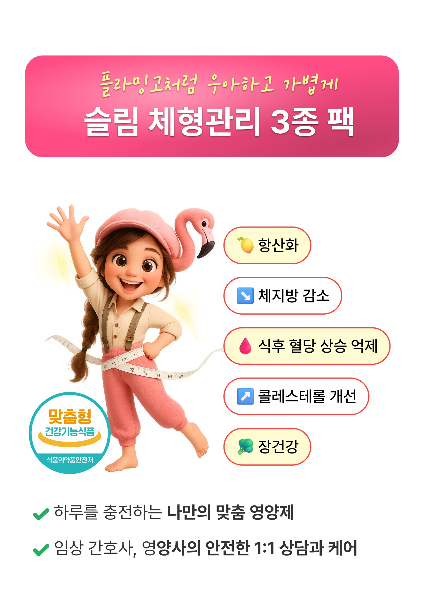 슬림 체형관리 3종 팩