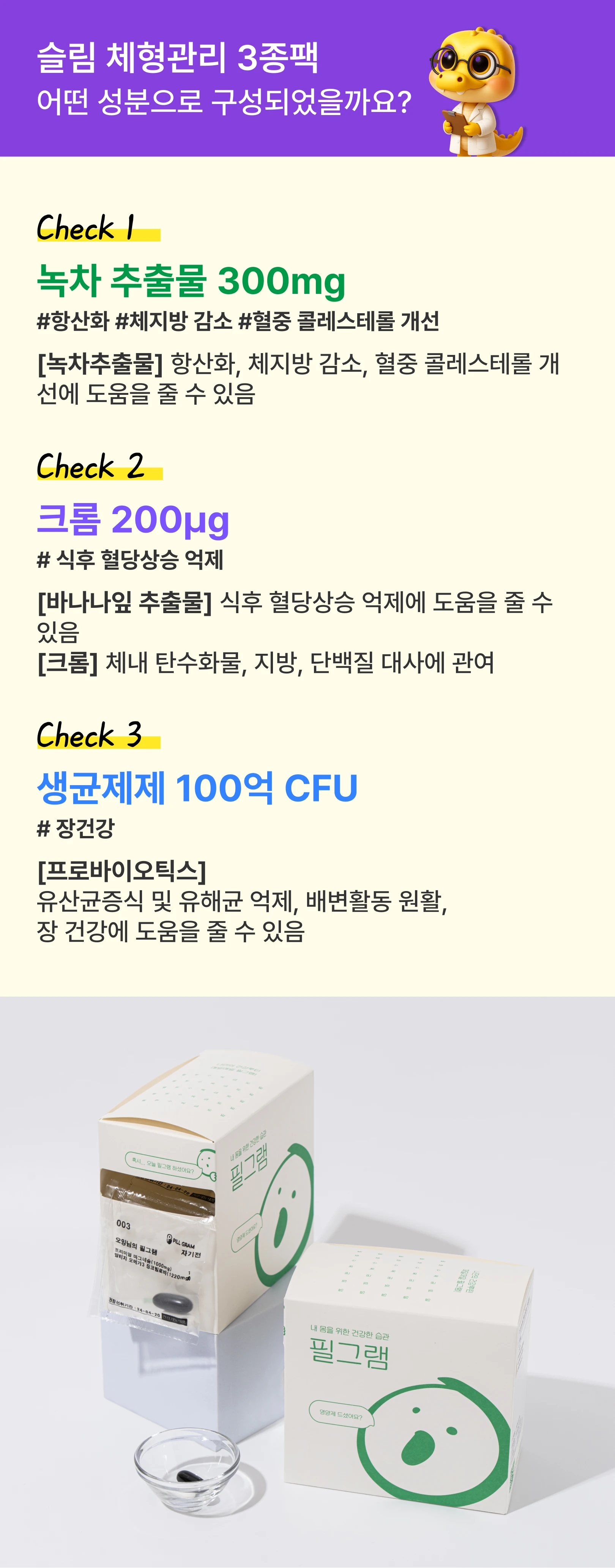 슬림 체형관리 3종팩 성분 구성