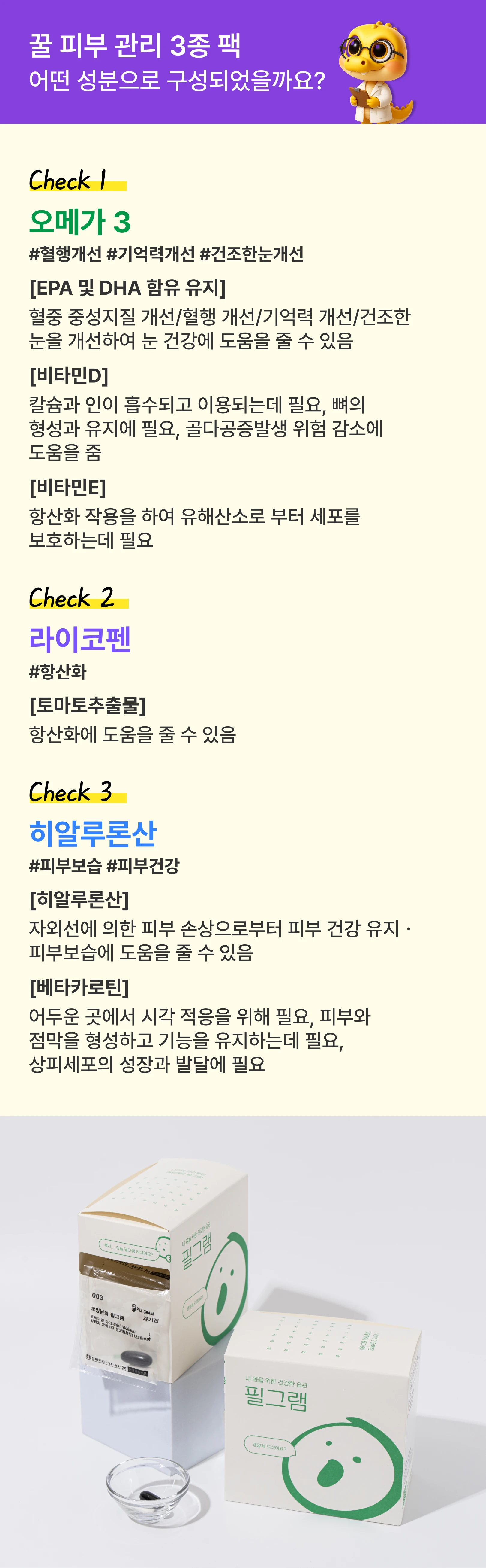 꿀 피부 관리 3종 팩 성분 구성