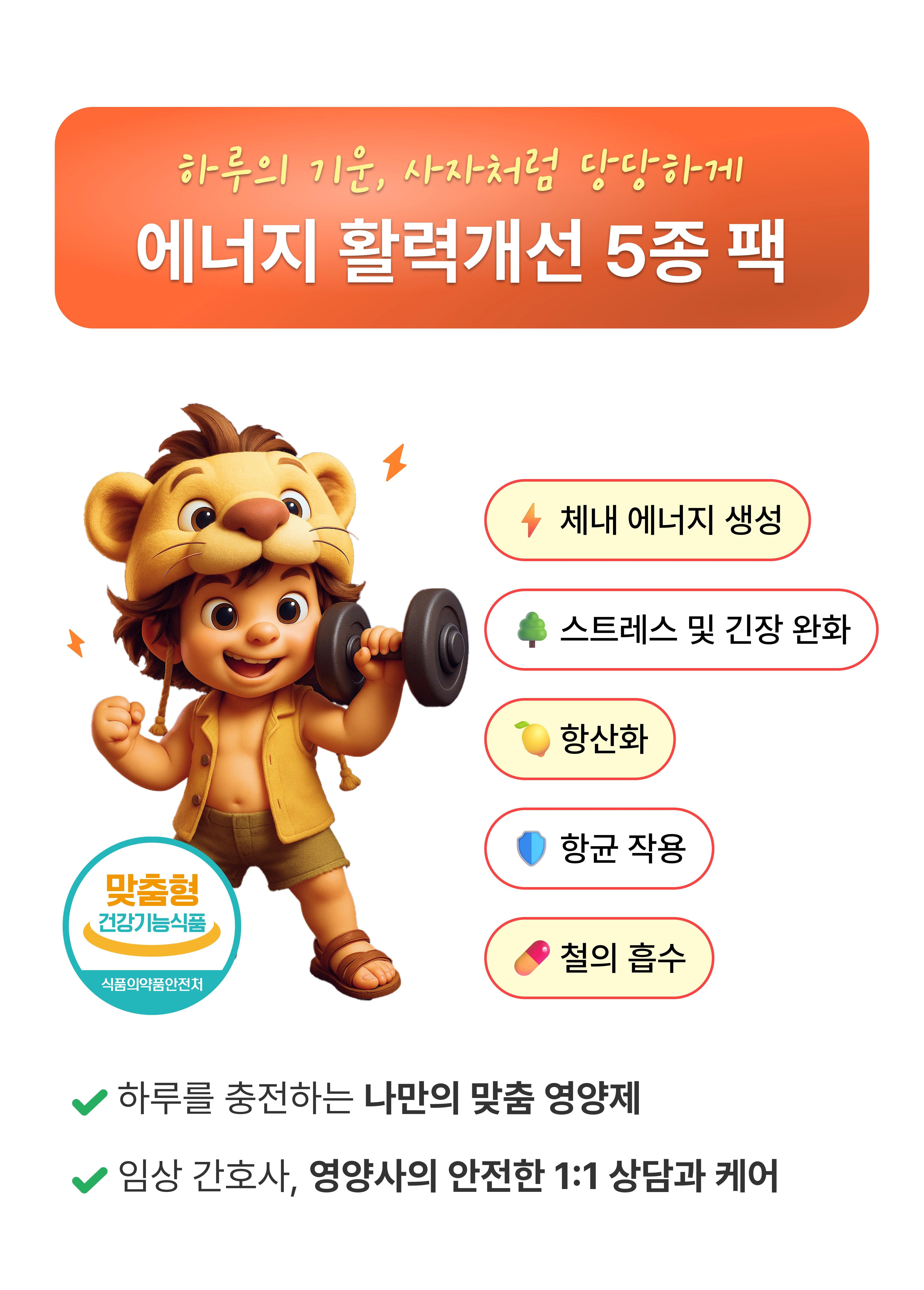에너지 활력개선 5종 팩