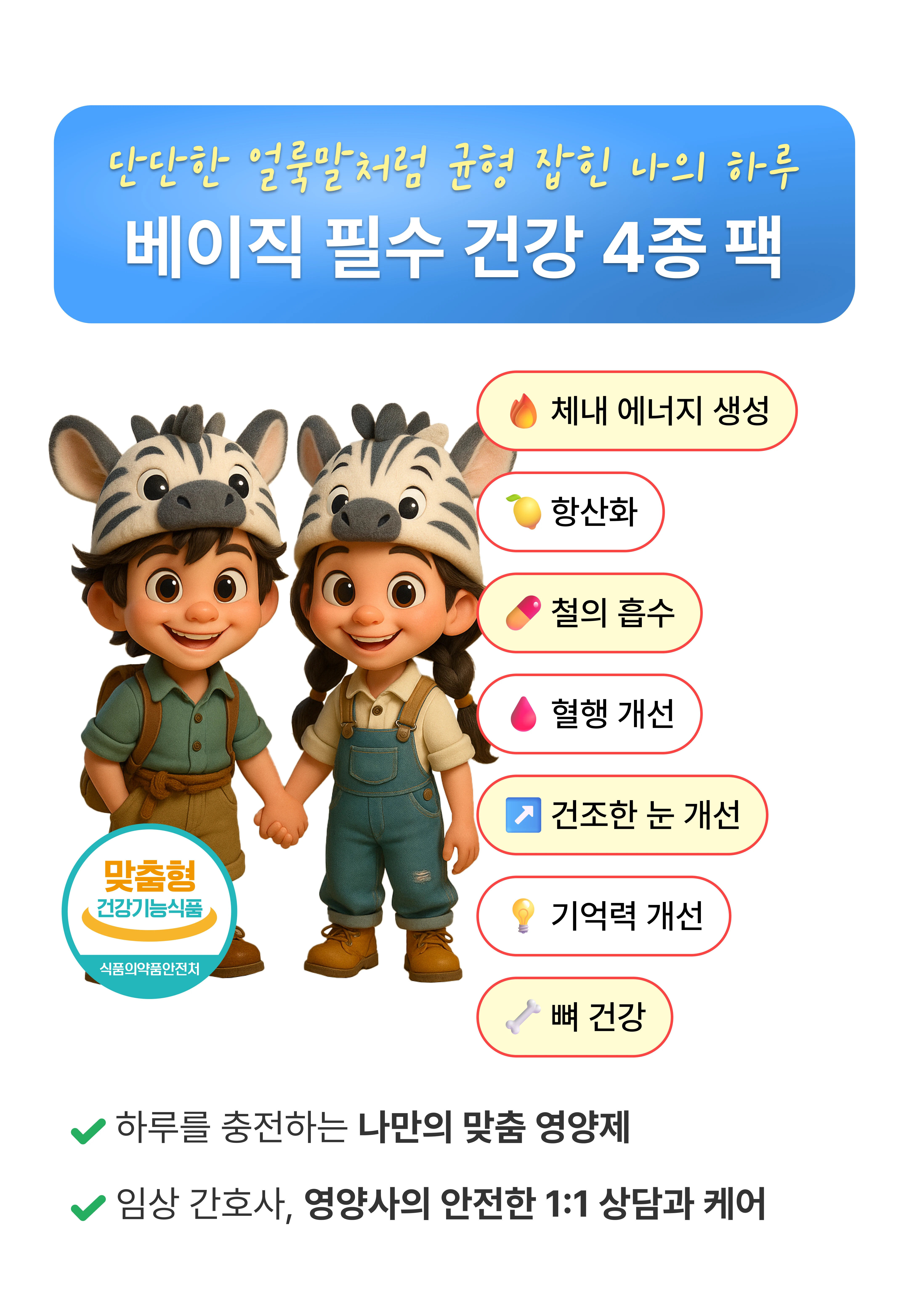 베이직 필수 건강 4종 팩