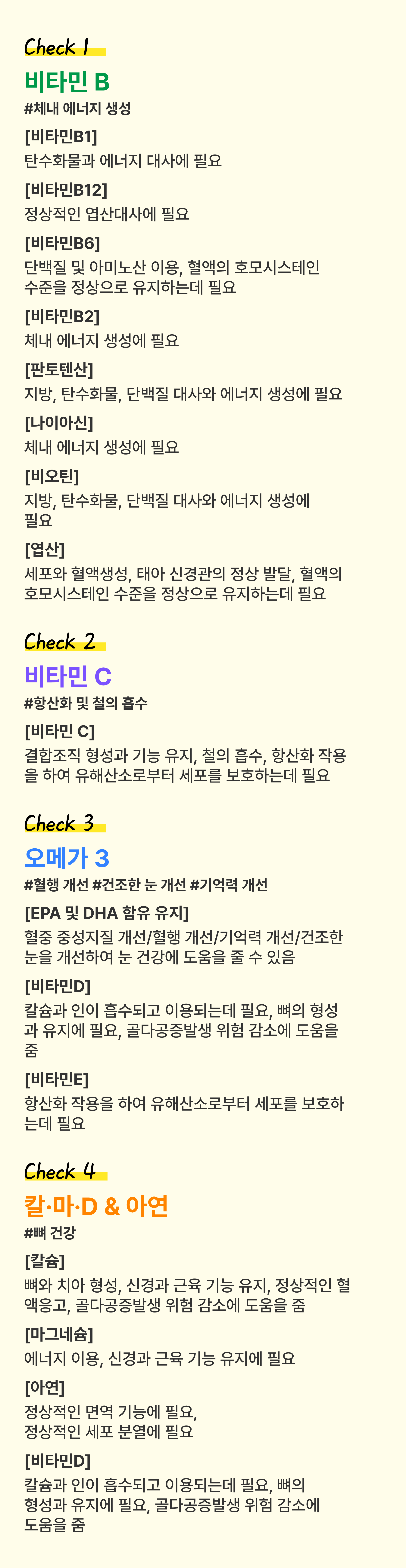 베이직 필수 건강 4종 팩 성분 구성