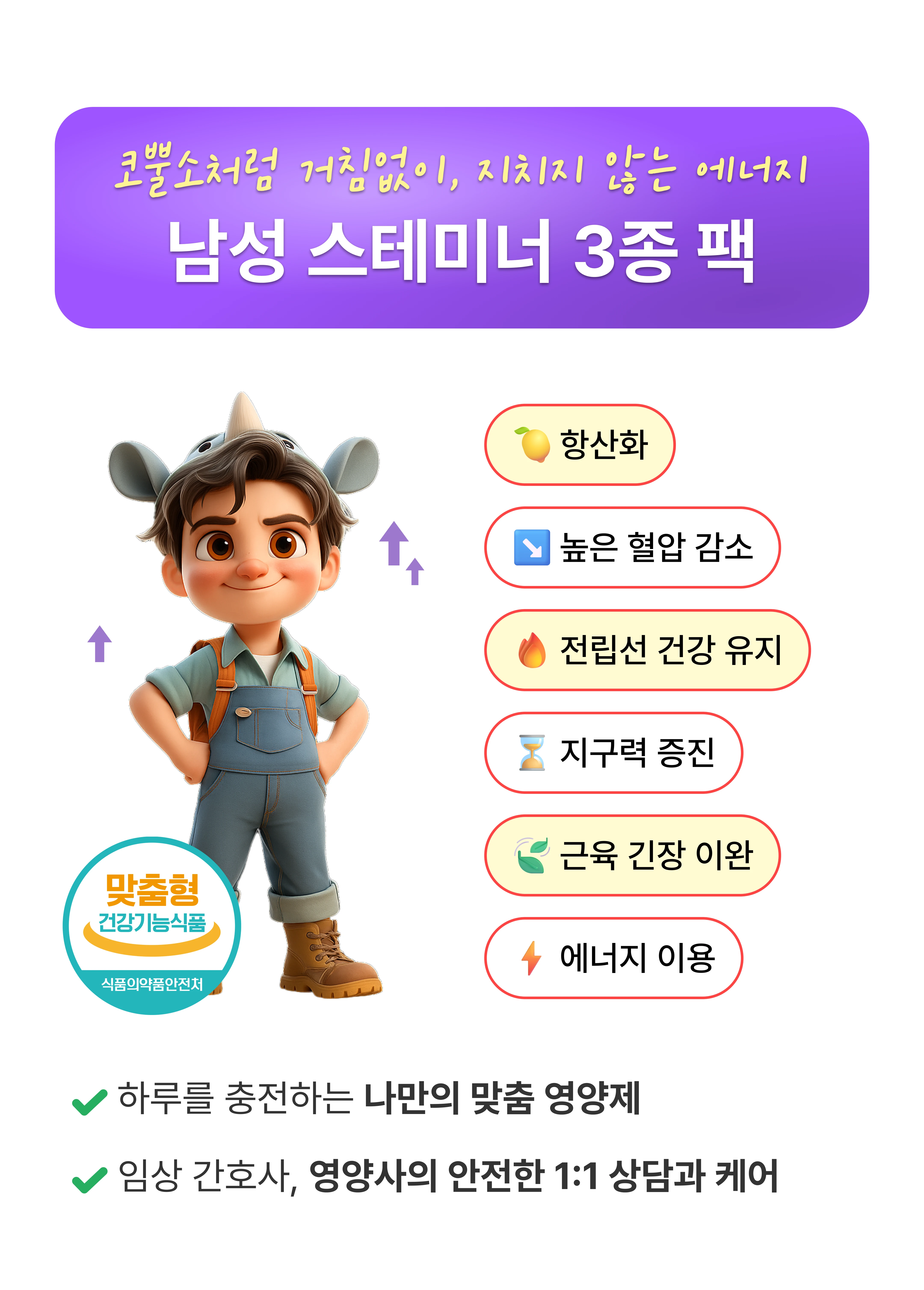 남성 스테미너 3종 팩