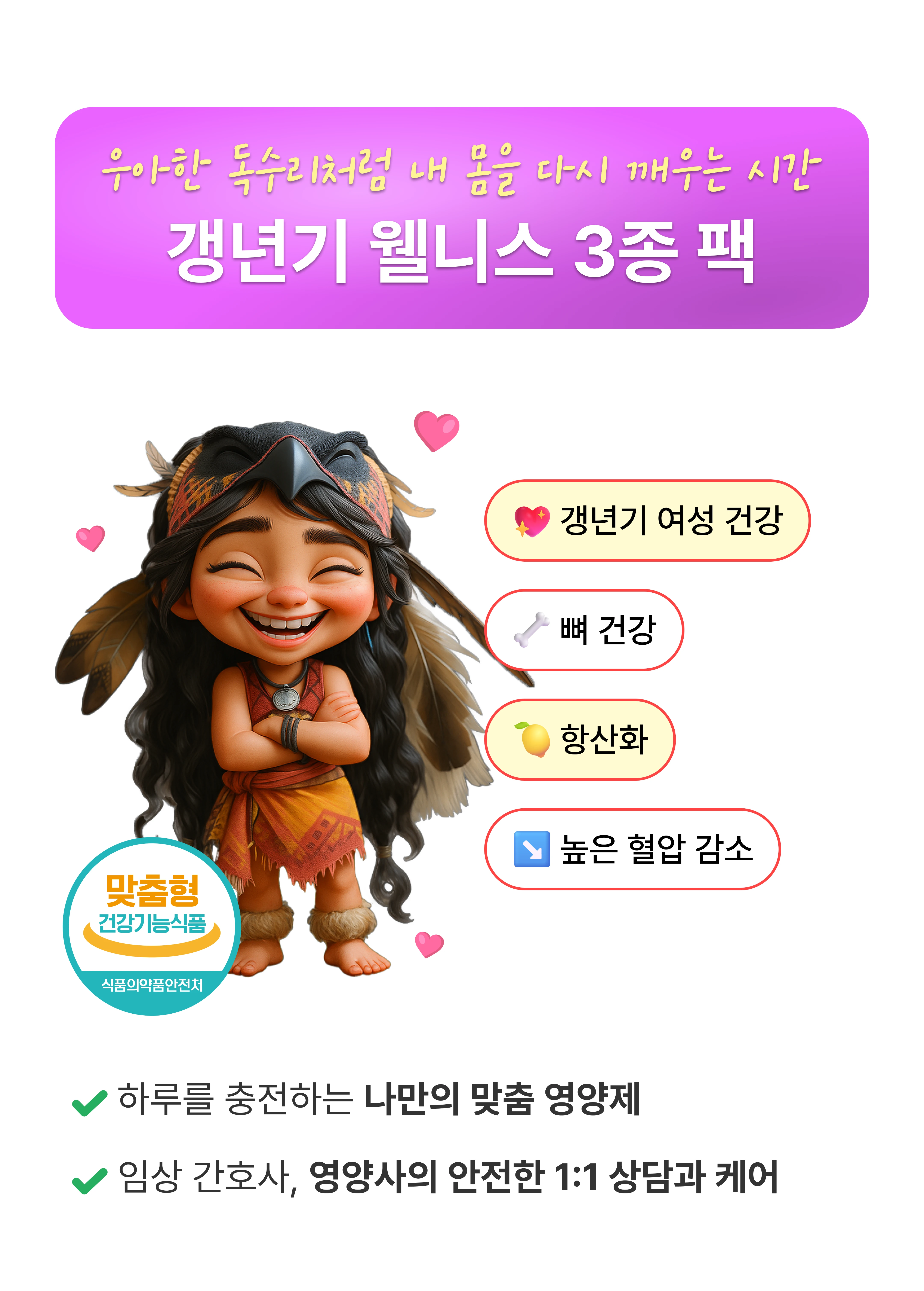 갱년기 웰니스 3종 팩