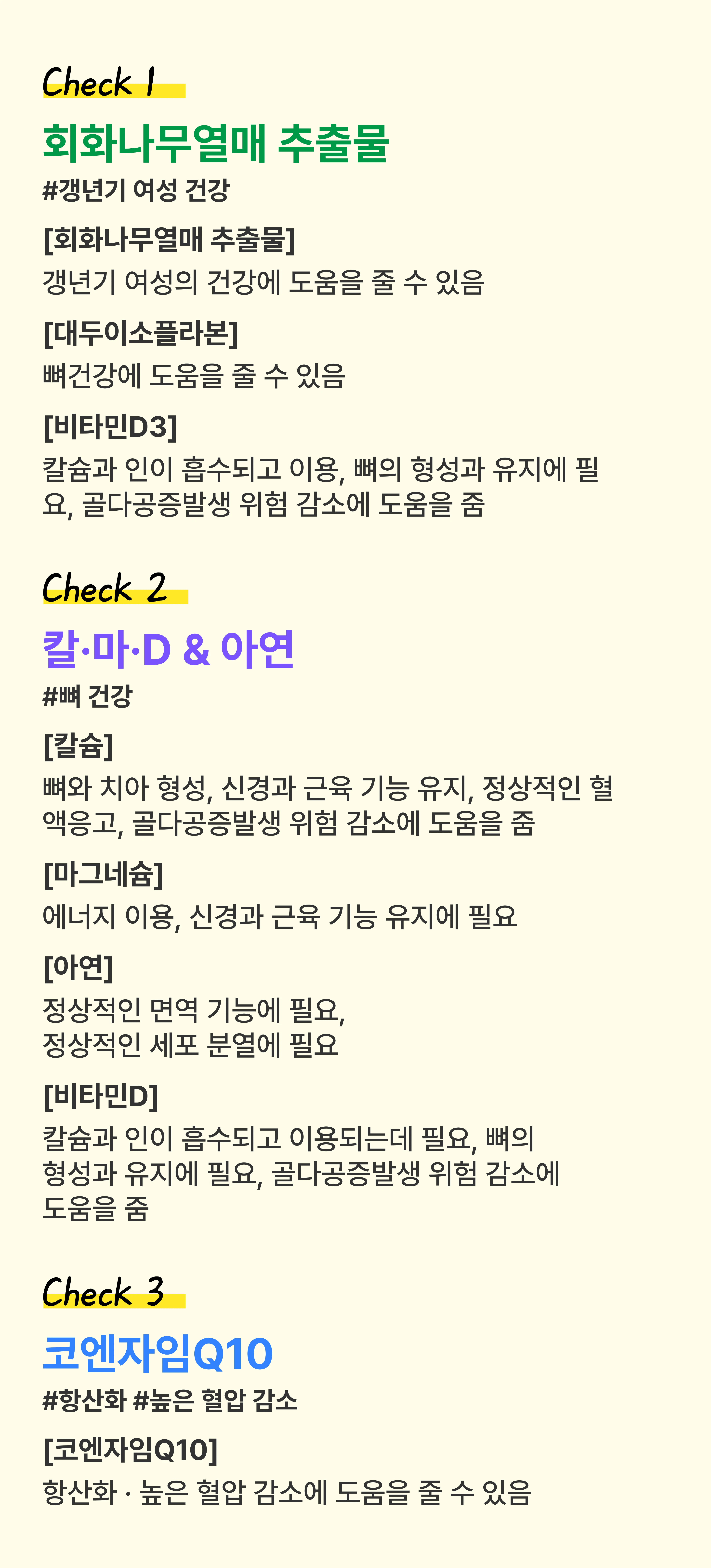 갱년기 웰니스 3종 팩 성분 구성