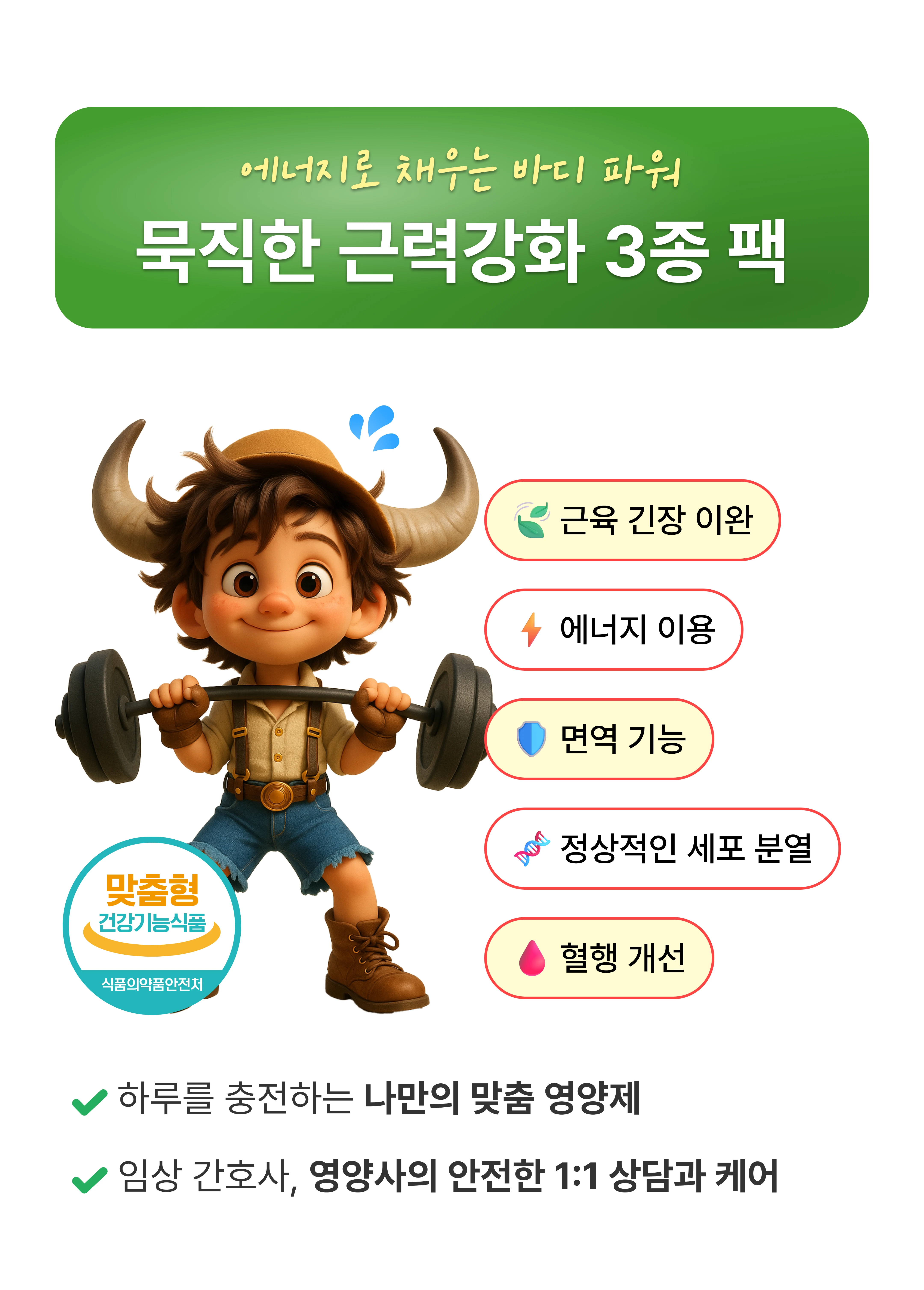 묵직한 근력강화 3종 팩