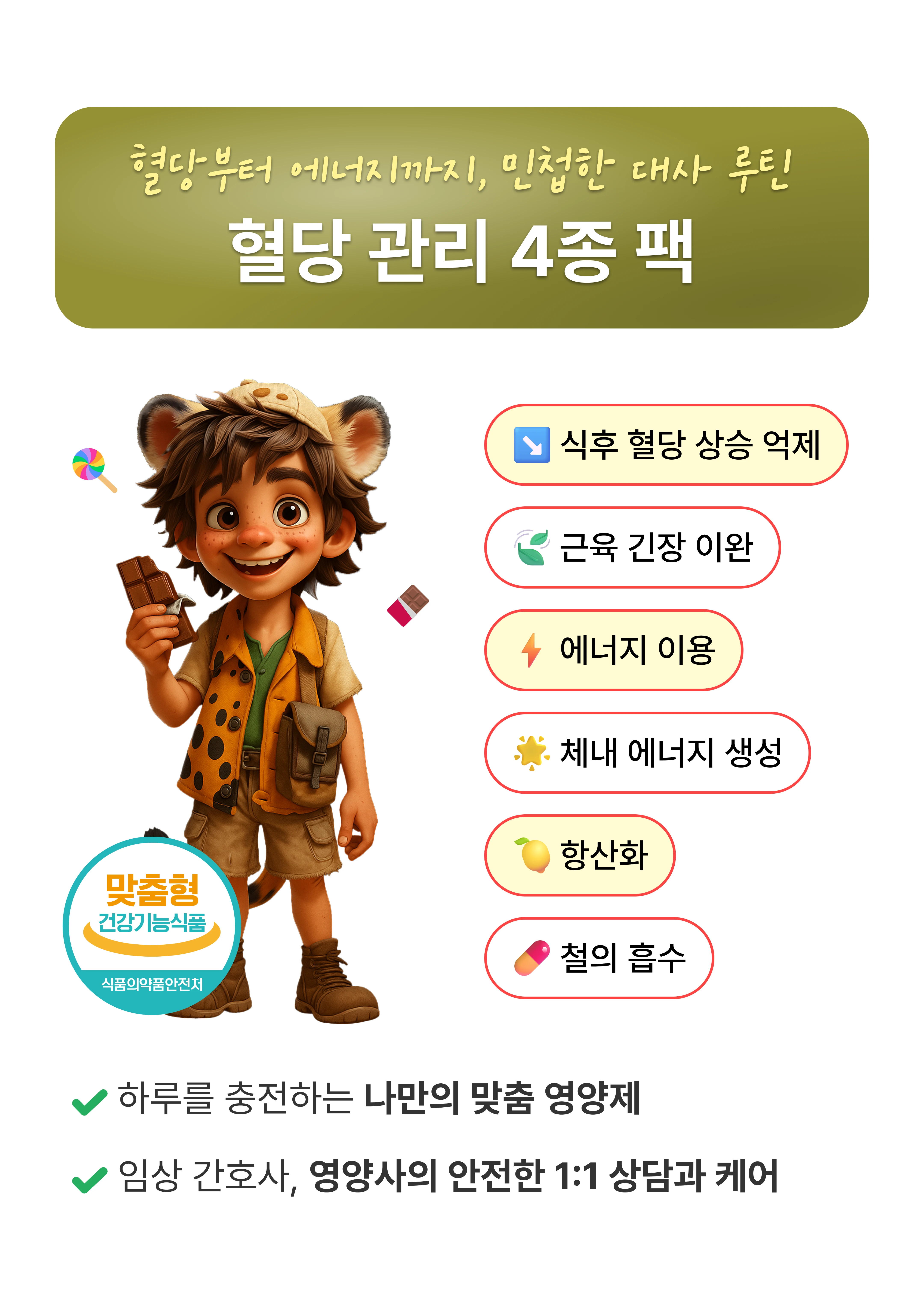 혈당 관리 4종 팩