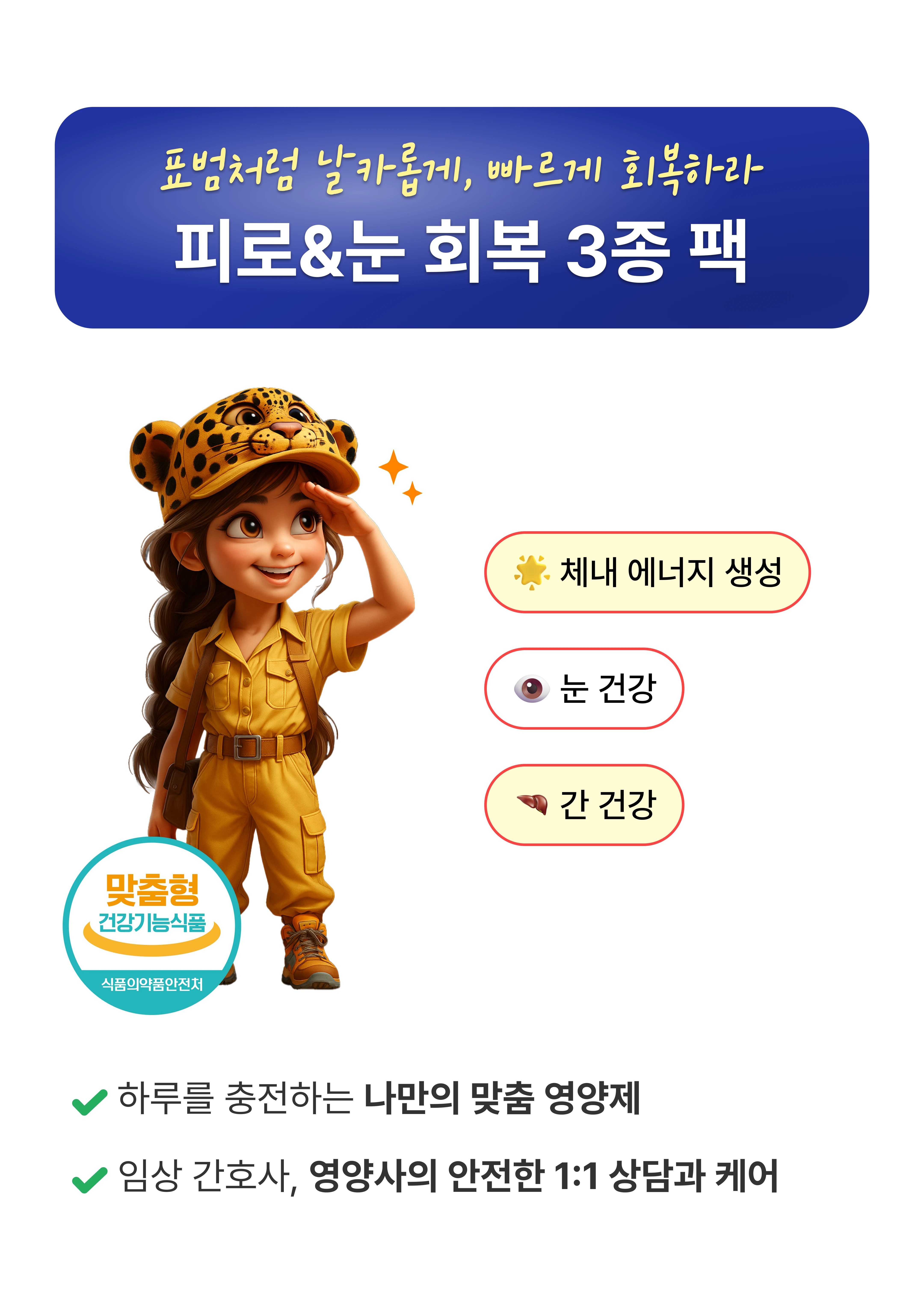 피로&눈 회복 3종 팩