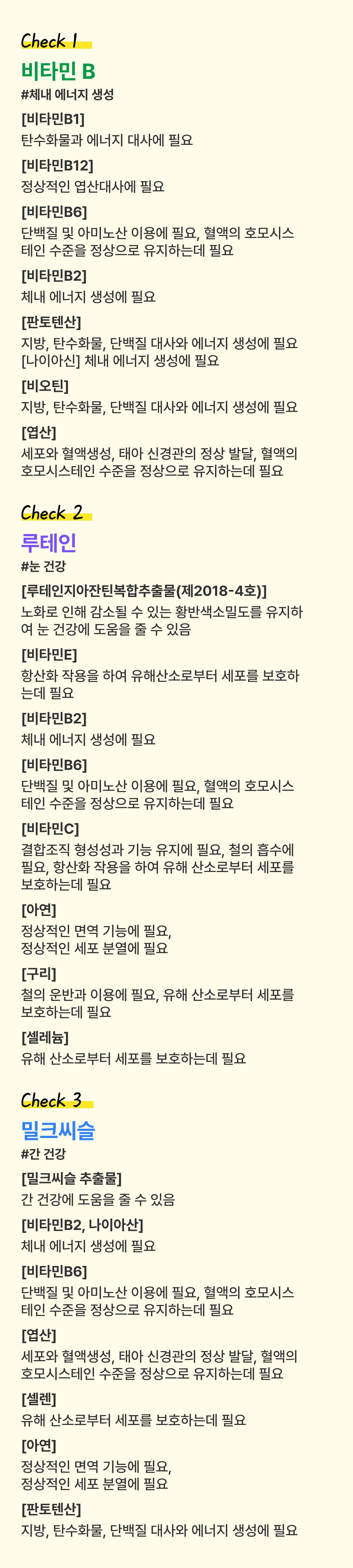 피로&눈 회복 3종 팩 성분 구성