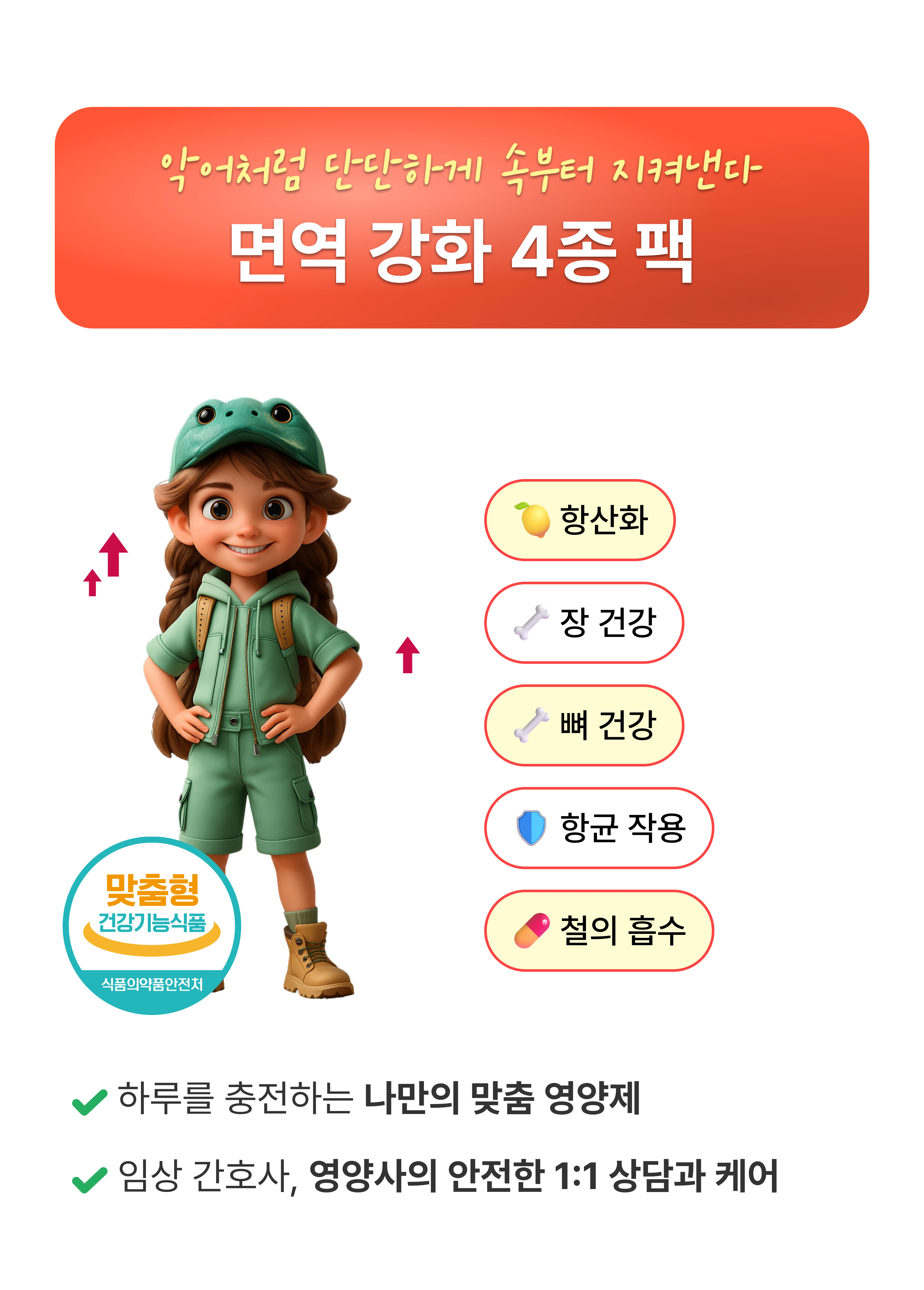 면역 강화 4종 팩