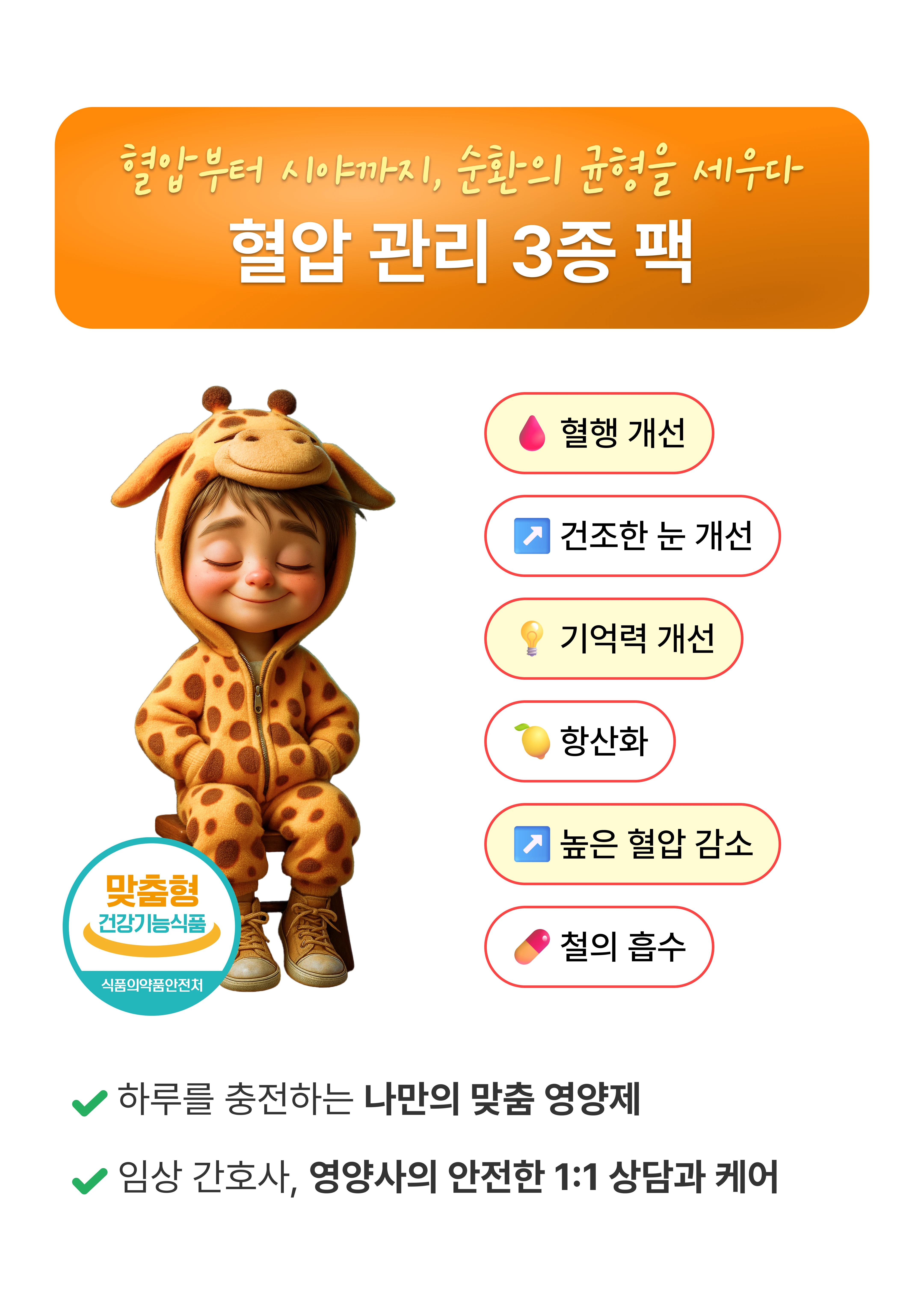 혈압 관리 3종 팩