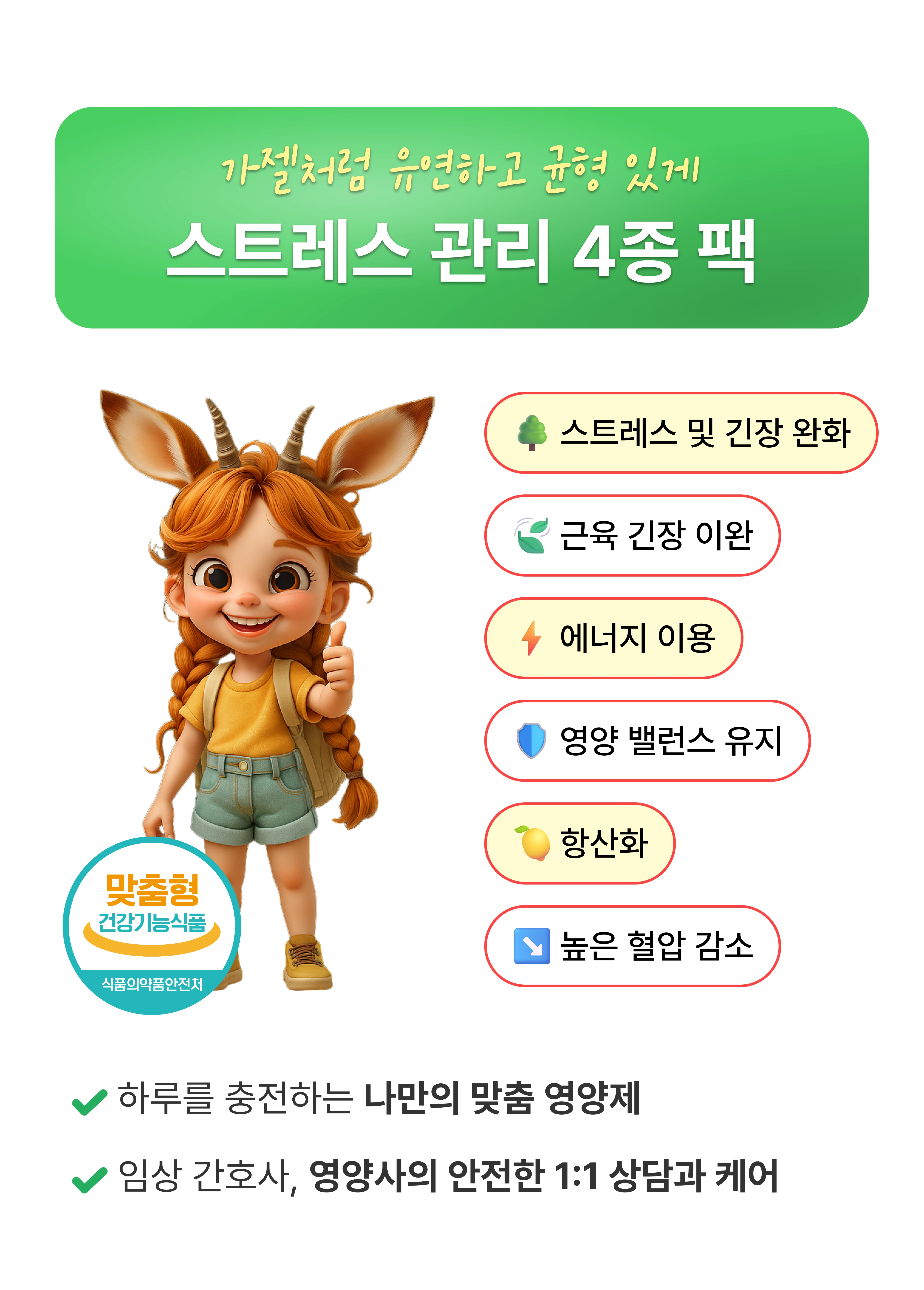 스트레스 관리 4종 팩