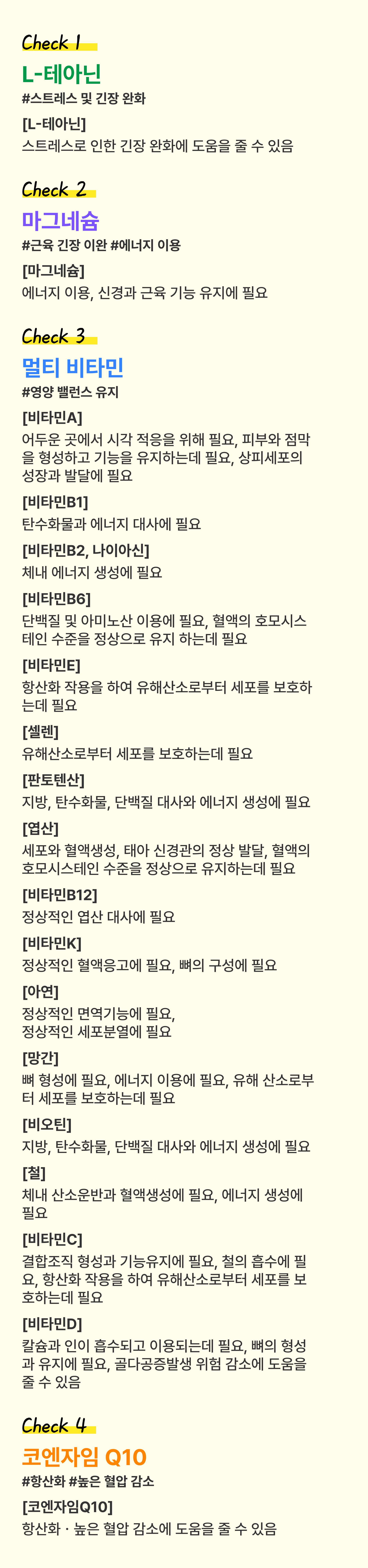 스트레스 관리 4종 팩 성분 구성