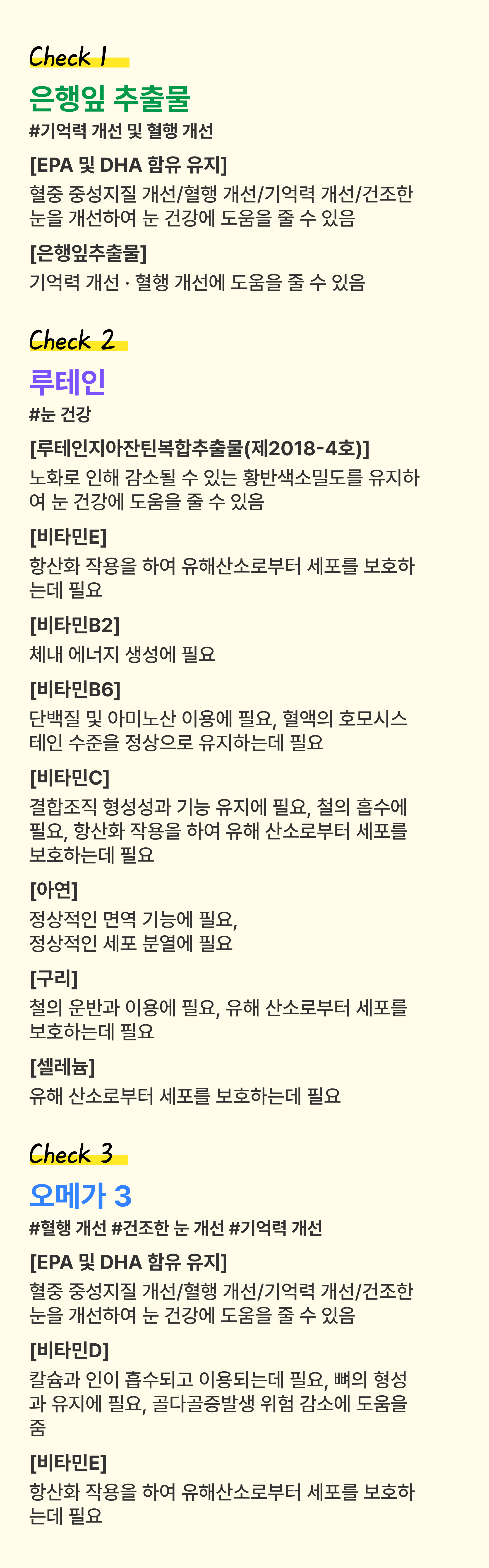 집중력 강화 3종 팩 성분 구성