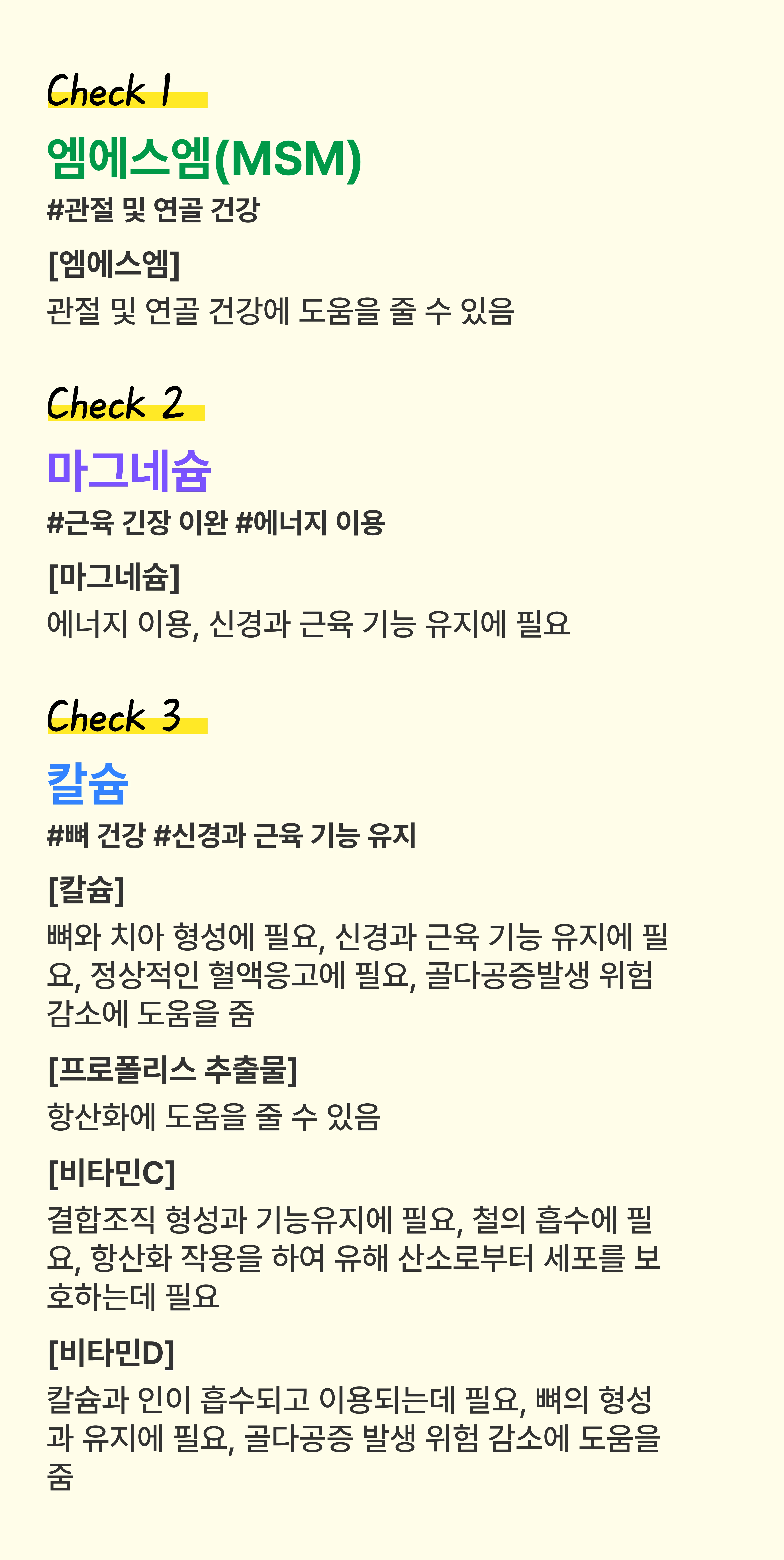 관절 케어 3종 팩 성분 구성