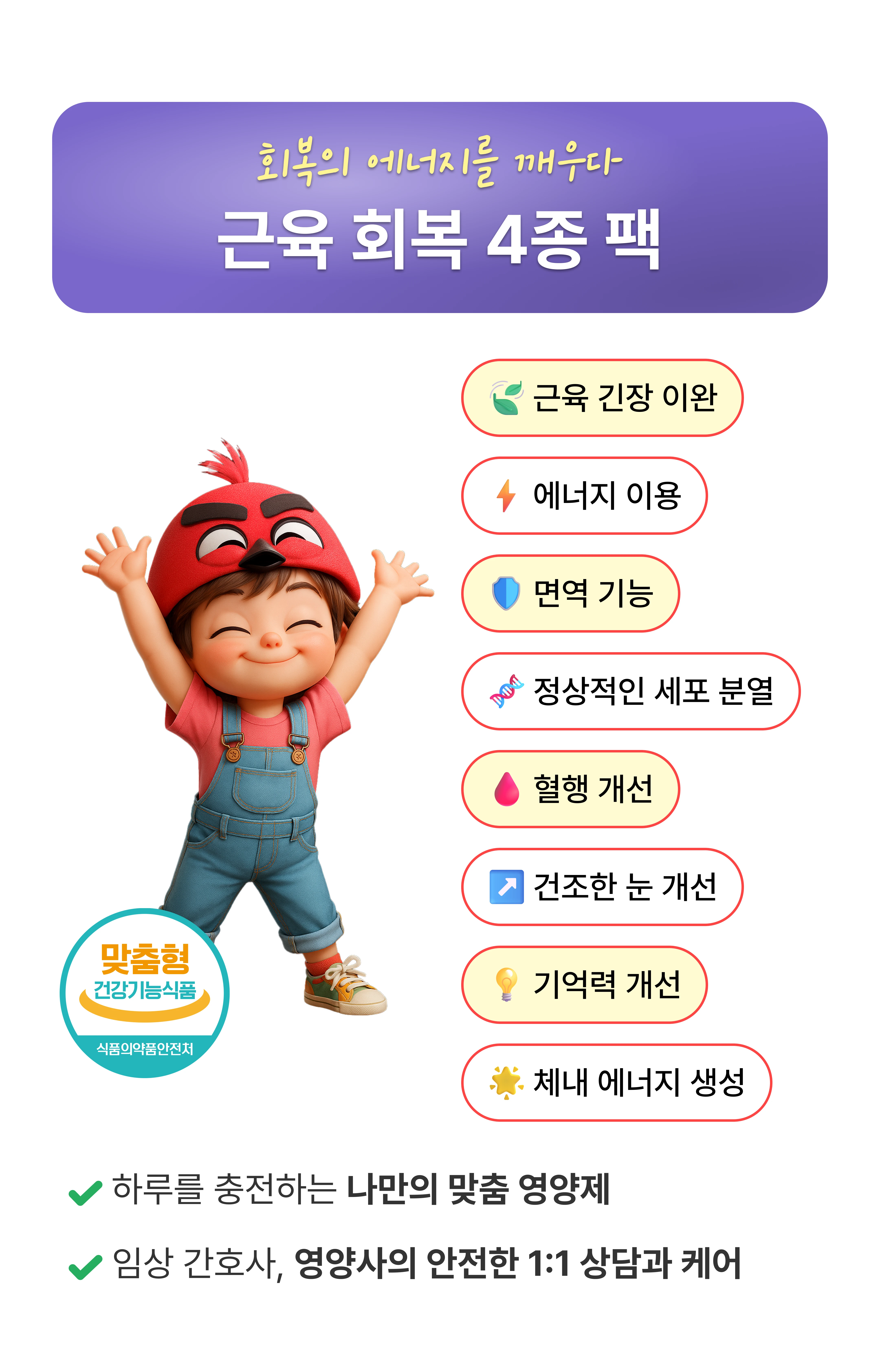 근육 회복 4종 팩