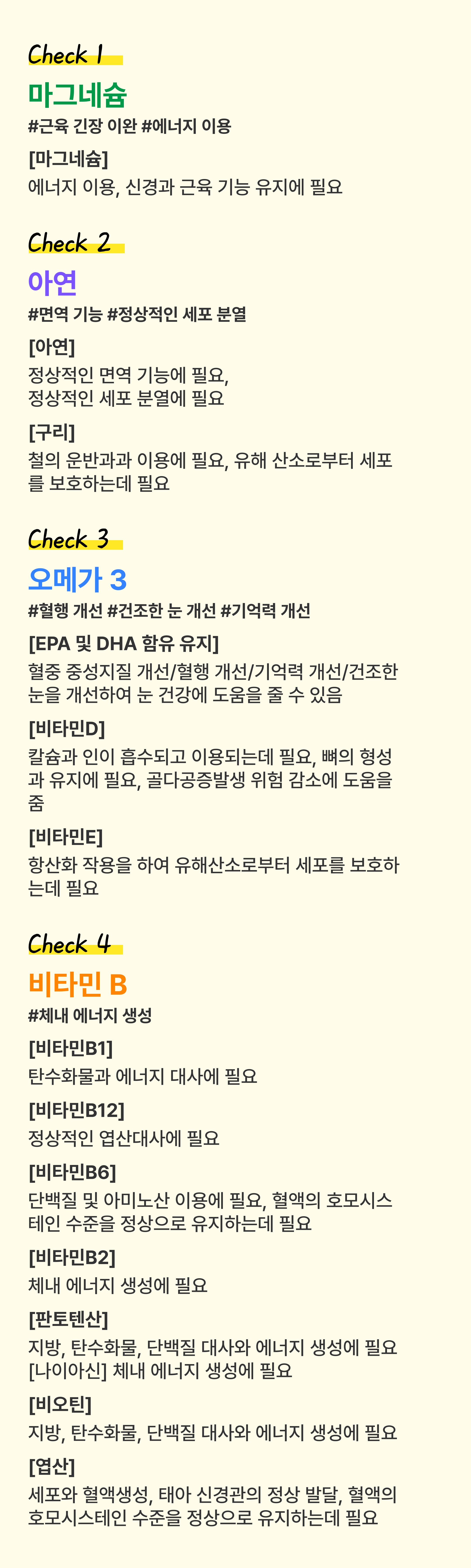 근육 회복 4종 팩 성분 구성