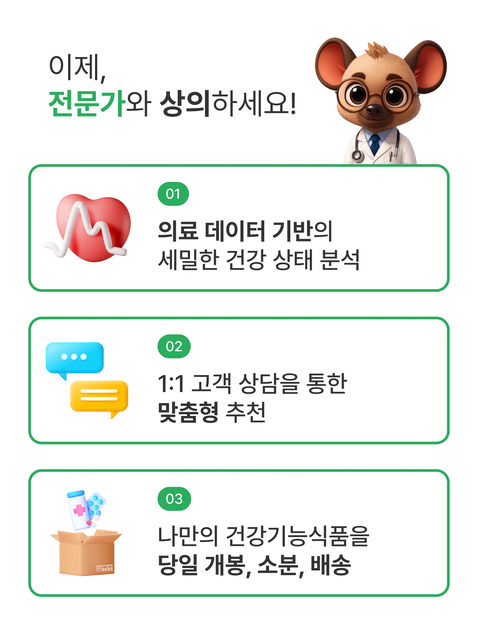 이제, 전문가와 상의하세요!